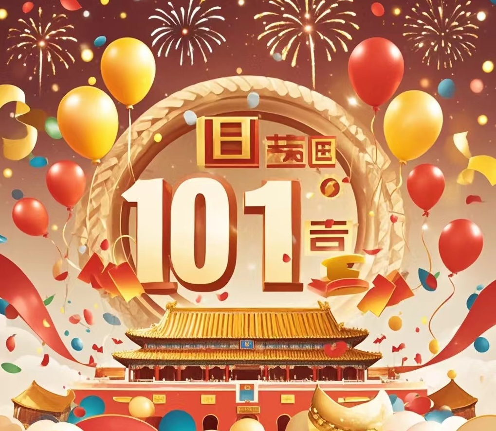 莱步科技有限公司2024年国庆节放假通知